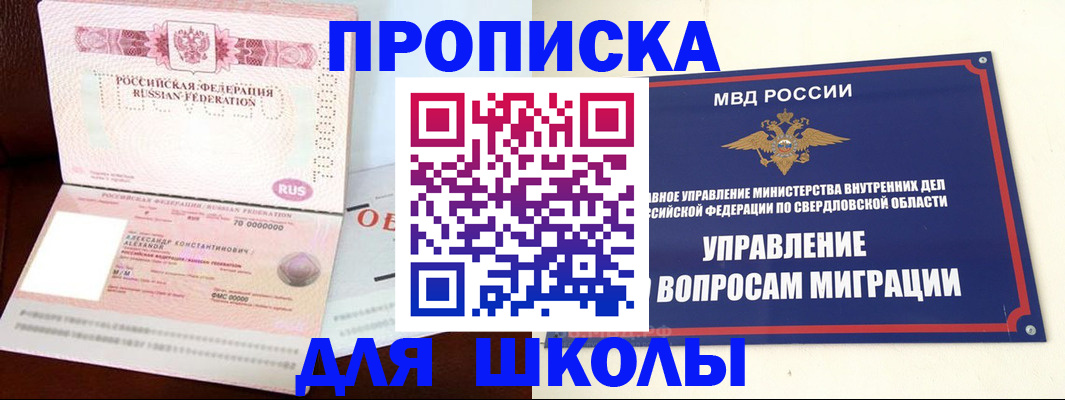 временная регистрация собственник в Шебекино