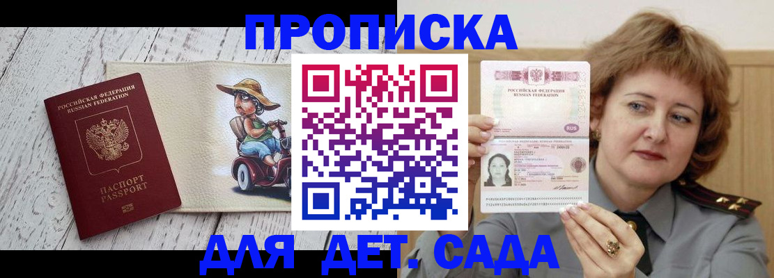 временная регистрация собственник в Шебекино