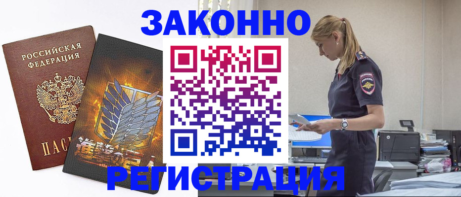 временная регистрация в Шебекино