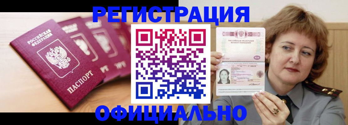 прописка для военкомата в Шебекино