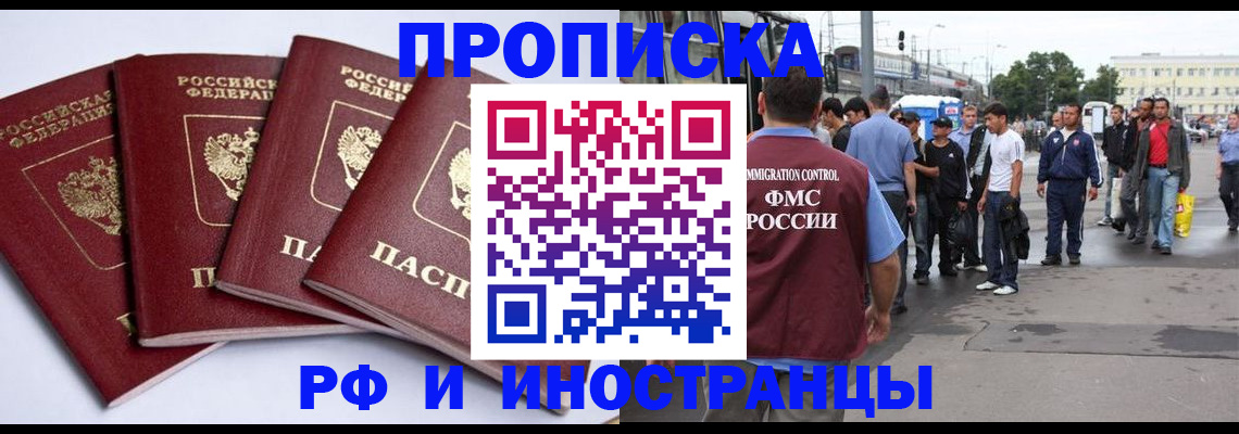 прописка для кредита в Шебекино